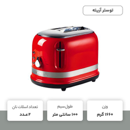 توستر آریته مدل Moderna