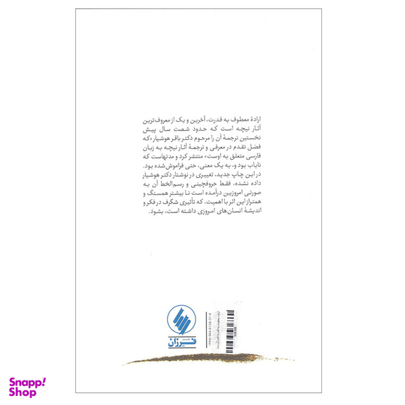 کتاب اراده معطوف به قدرت اثر فردریش نیچه انتشارات فرزان روز