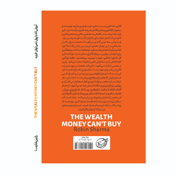 کتاب ثروتی که با پول نمی توان خرید اثر رابین شارما انتشارات آوای ماندگار