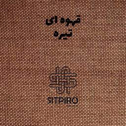 پرده سیت پیرو مدل کتان پانچی سایز 140×280 سانتی متر