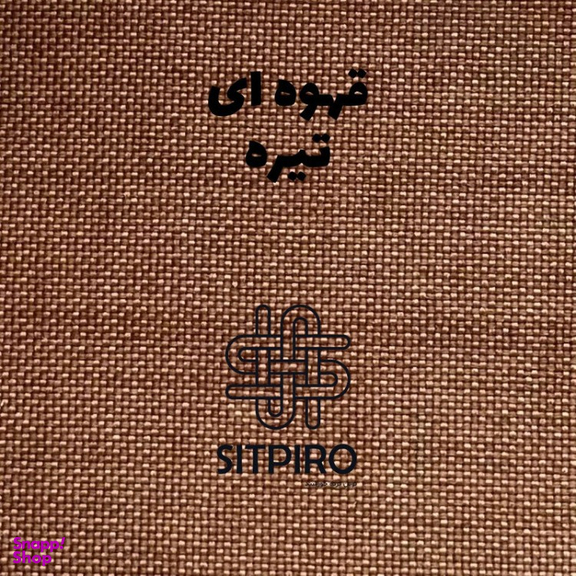 پرده سیت پیرو مدل کتان پانچی سایز 140×280 سانتی متر