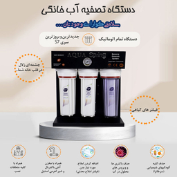 دستگاه تصفیه کننده آب آکوآ اسپرینگ مدل RO-S7-BZ 7007