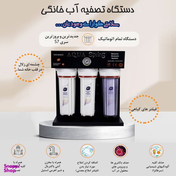 دستگاه تصفیه کننده آب آکوآ اسپرینگ مدل RO-S7-BZ 7007