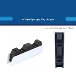 پایه شارژر دسته کنسول بازی سونی پلی استیشن 5 مدل CFI-ZDS1