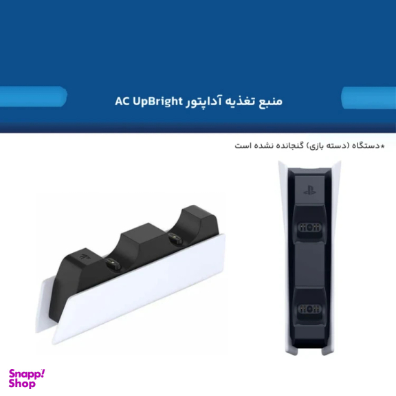 پایه شارژر دسته کنسول بازی سونی پلی استیشن 5 مدل CFI-ZDS1