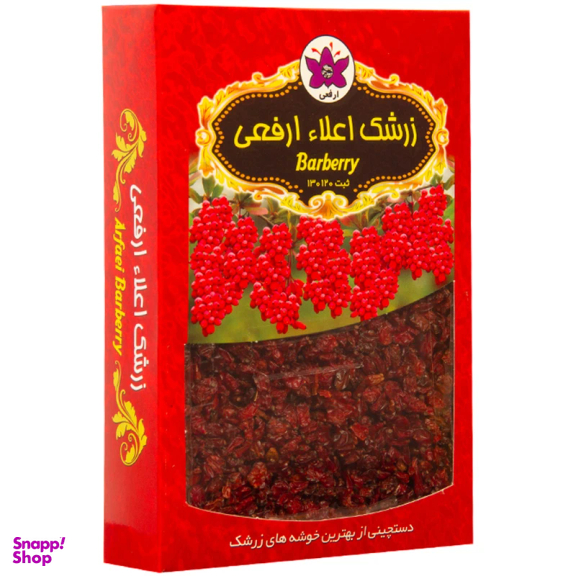 زرشک ارفعی وزن 200 گرم