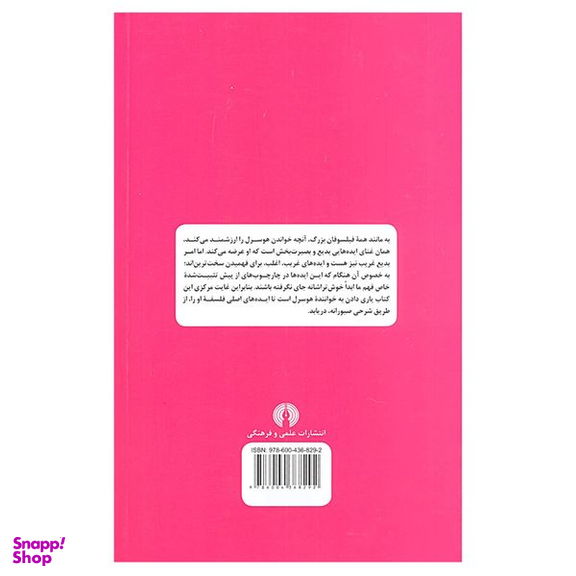 هوسرل اثر متیسون راسل نشر علمی فرهنگی
