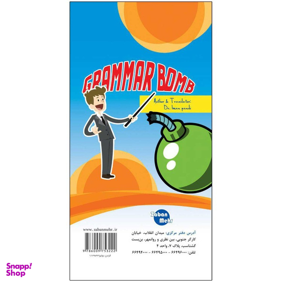 کتاب آموزش گرامر زبان انگلیسی اثر دکتر ایمان پندی انتشارات شیلر