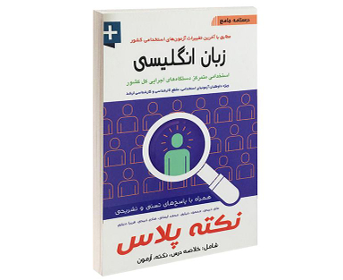 کتاب درسنامه جامع زبان انگلیسی اثر علی ذبیحی نشر آئین طب