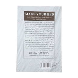 کتاب تختخوابت را مرتب کن اثر ویلیام اچ. مک ریون انتشارات کوله پشتی