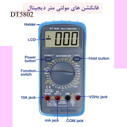 مولتی متر دیجیتال مدل DT5802