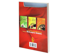 کتاب اطلاعات عمومی برای مصاحبه حضوری اثر جمعی از نویسندگان نشر مهرگان قلم