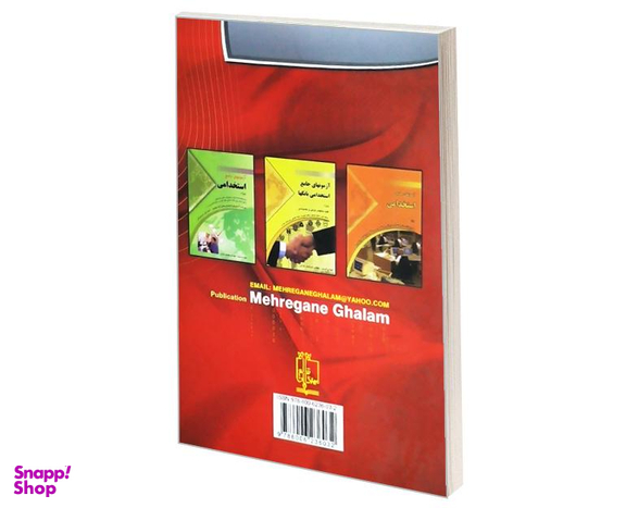 کتاب اطلاعات عمومی برای مصاحبه حضوری اثر جمعی از نویسندگان نشر مهرگان قلم