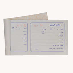 بیجک باربری 100 برگی متین کد BMB100
