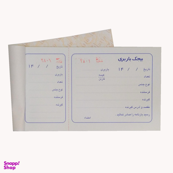 بیجک باربری 100 برگی متین کد BMB100