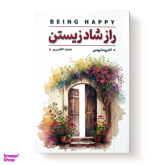 کتاب راز شادزیستن اثر اندرو متیوس انتشارات شاهدخت پاییز