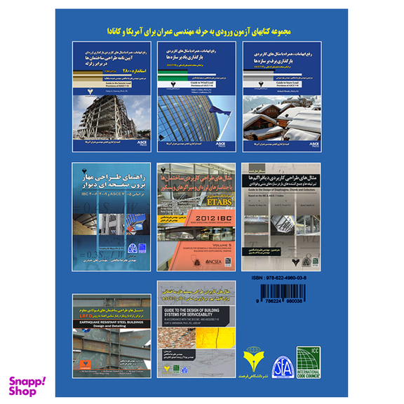 کتاب مثال ها و راهنمای طراحی برای نامنظمی های متداول در ساختمان ها بر اساس IBC و ASCE- در 7 ETABS اثر جمعی از نویسندگان نشر دانشگاهی فرهمند