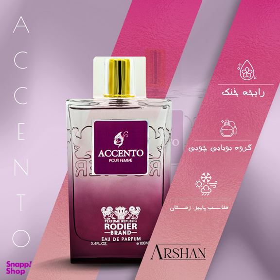 ادو پرفیوم زنانه رودیر مدل ACCENTO حجم 100 میلی‌لیتر