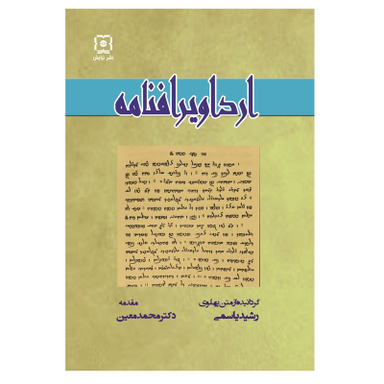 کتاب ارداویرافنامه اثر ارداویراف نشر نیایش