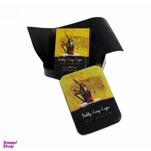 کتاب بابا لنگ دراز جعبه فلزی اثر جین وبستر نشر سپاس