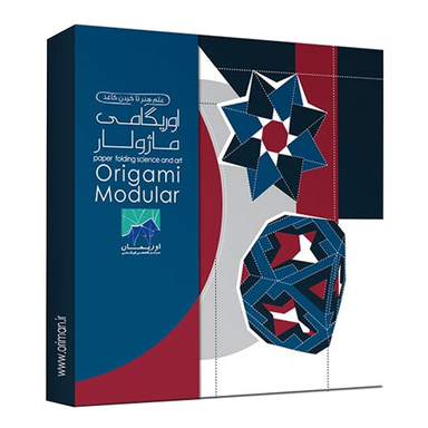 اوریگامی اوریمان (Oriman) (Oriman) مدل ماژولار