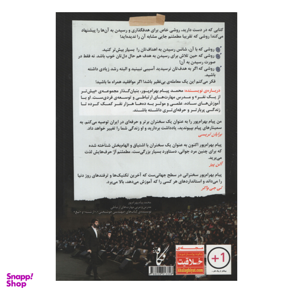 کتاب مهندسی آرزوها اثر محمدپیام بهرام پور انتشارات نگاه نوین
