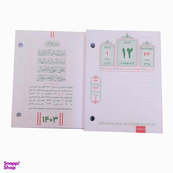 تقویم رومیزی مهرگان 1403 مدل پانچی