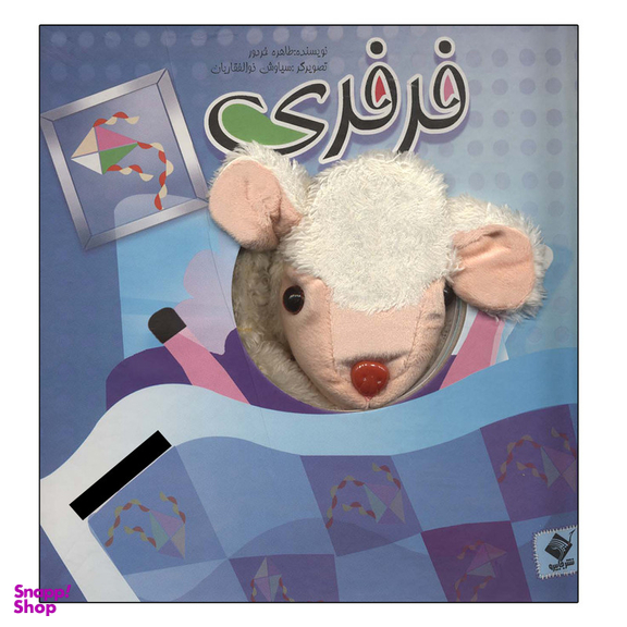 کتاب فرفری اثر طاهره خردور نشر جابیرو