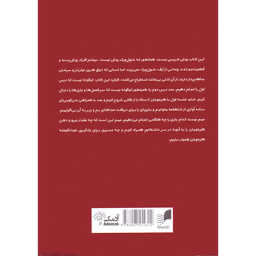 کتاب گفتار موسیقی حرکت آموزش بنیانی اثر فرزان فرنیا انتشارات هم آواز