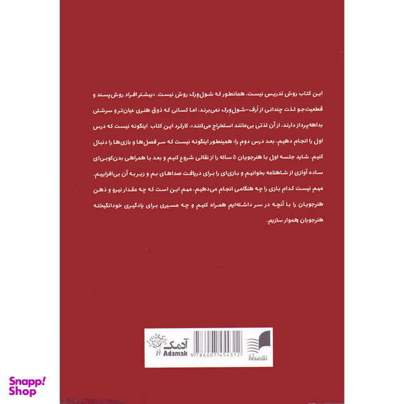 کتاب گفتار موسیقی حرکت آموزش بنیانی اثر فرزان فرنیا انتشارات هم آواز