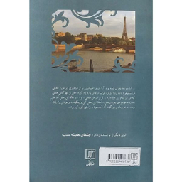 کتاب رامش اثر نسرين نصرينی نشر علم