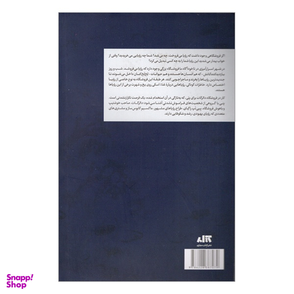 کتاب دالرگات فروشگاه بزرگ خواب و رویا اثر می یهی لی انتشارات کتاب مجازی