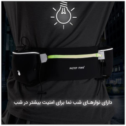 کیف کمری پیکتت.فاینو مدل RH09