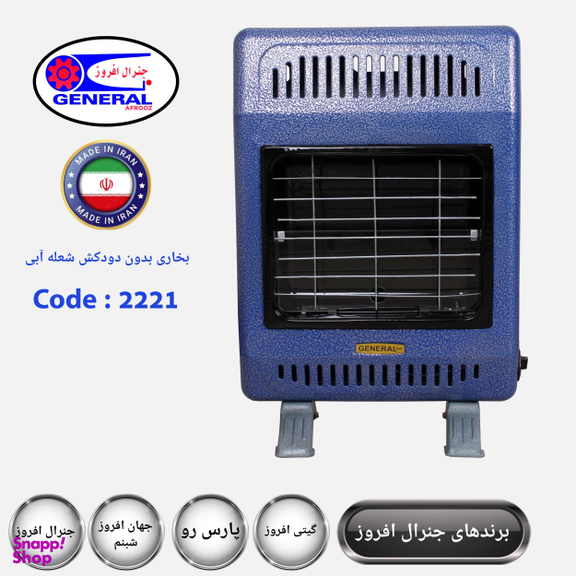 بخاری گازی جنرال افروز مدل F4200 بدون دودکش