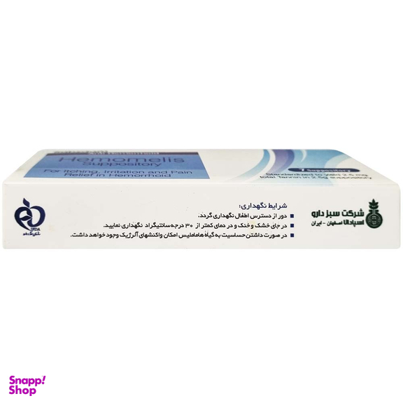 شیاف هموملیس شرکت سبز دارو بسته 7 عددی