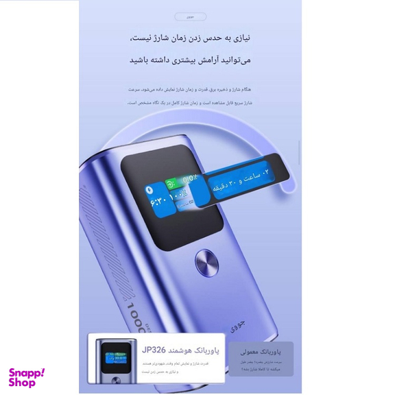 پاوربانک جووی کد JP-326 ظرفیت 10000 میلی‌ آمپر ساعت