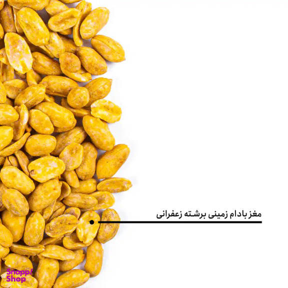 مغز بادام زمینی برشته زعفرانی بارجیل