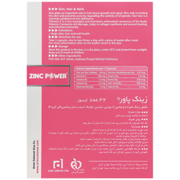 کپسول زینک پاور هولیستیکا بسته 32 عددی