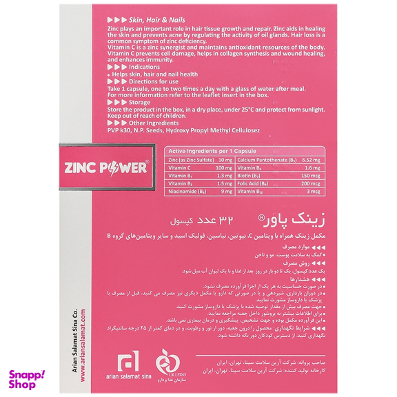 کپسول زینک پاور هولیستیکا بسته 32 عددی