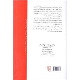 کتاب هایدگر و تاریخ هستی اثر بابک احمدی نشر مرکز
