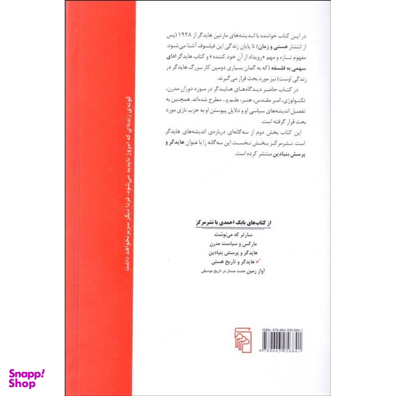 کتاب هایدگر و تاریخ هستی اثر بابک احمدی نشر مرکز
