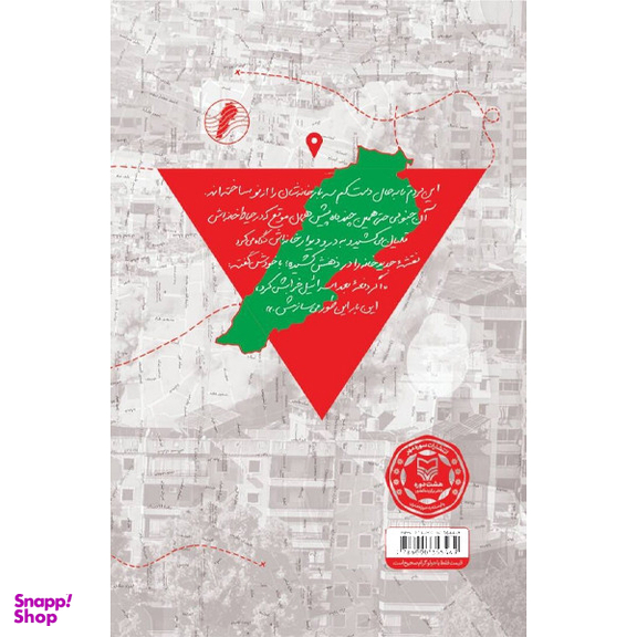 کتاب عربیکا اثر وحید یامین پور انتشارات سوره مهر