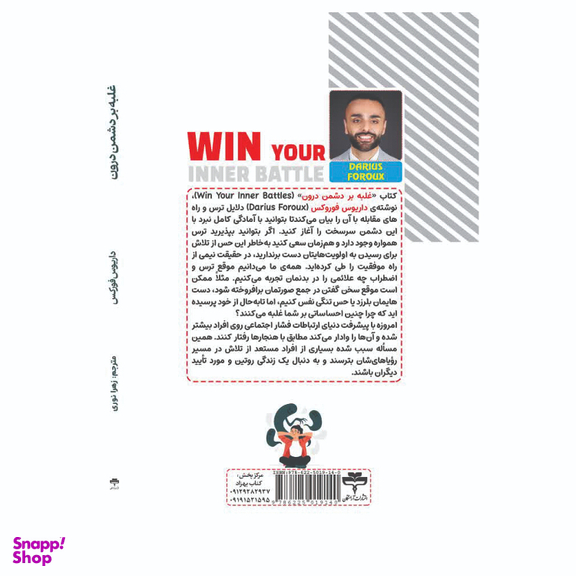 کتاب غلبه بر دشمن درون اثر داریوس فورکس انتشارات آراستگان