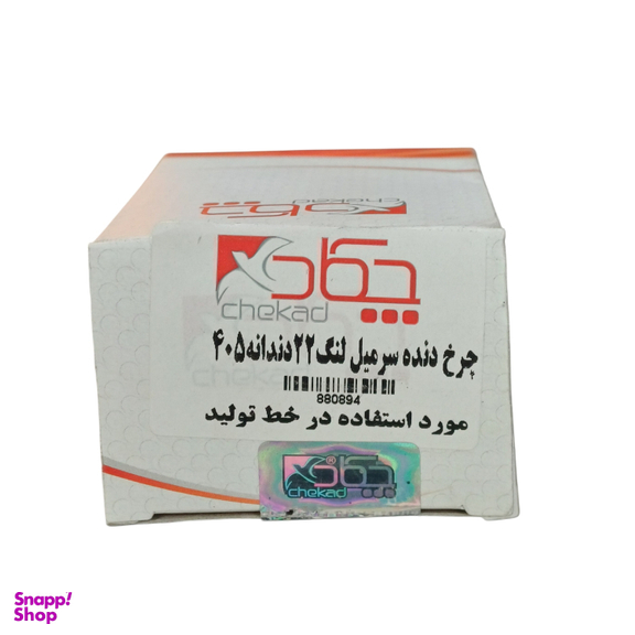 چرخ دنده 22 دندانه سر میل لنگ چکاد مدل 880894 مناسب پژو 405