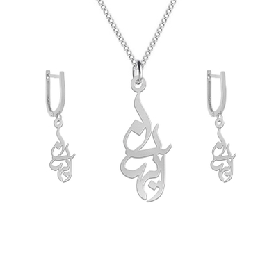 نیم ست نقره زنانه لیردا مدل اسم آیهان nms sss Ayhan 82