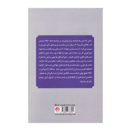 کتاب خاطرات عکاس شخصی هیتلر اثر هاینریش هوفمان نشر ترنگ