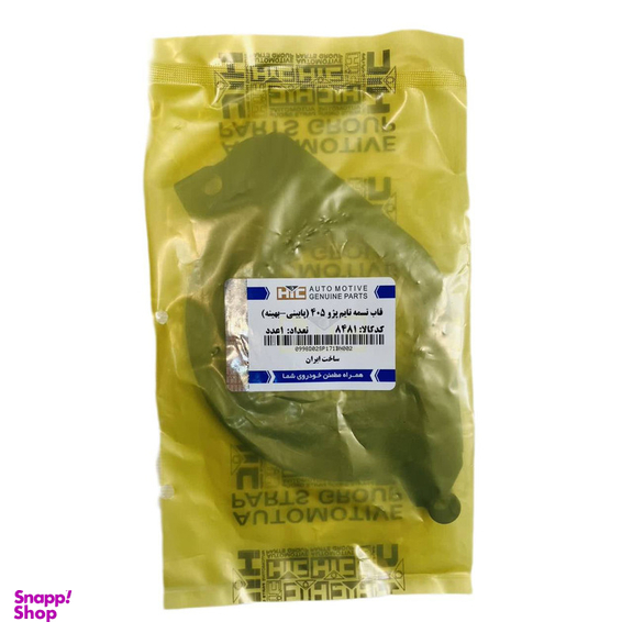 قاب پایینی تسمه تایم اچ آی سی مدل بهینه کد 8481 مناسب برای پژو 405