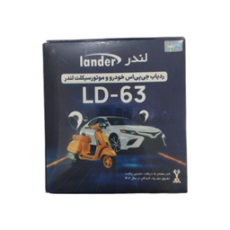 ردیاب موتور سیکلت لندر مدل LD-63