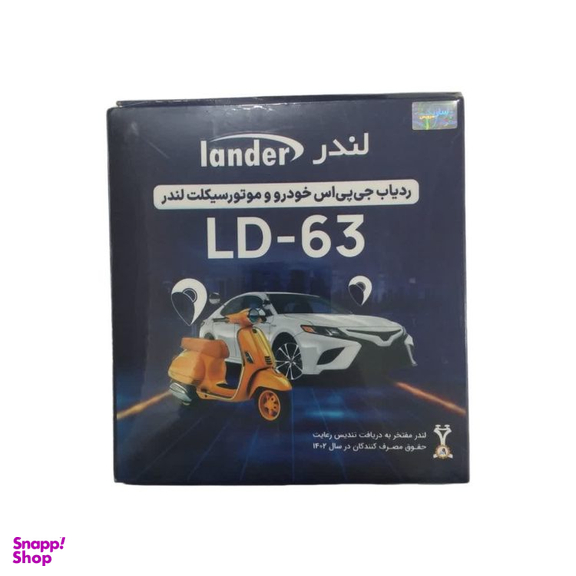 ردیاب موتور سیکلت لندر مدل LD-63