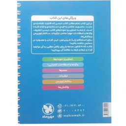 کتاب شیمی دهم لقمه اثر محمدحسین انوشه نشر مهر و ماه
